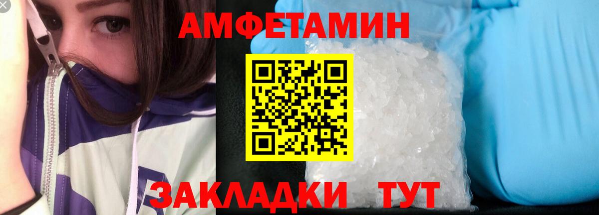 Amphetamine Розовый Усть-Кут