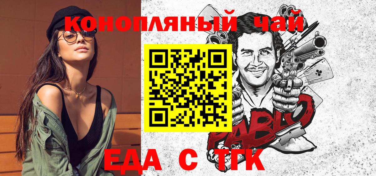 Еда ТГК конопля  Вход с VPN  Усть-Кут 