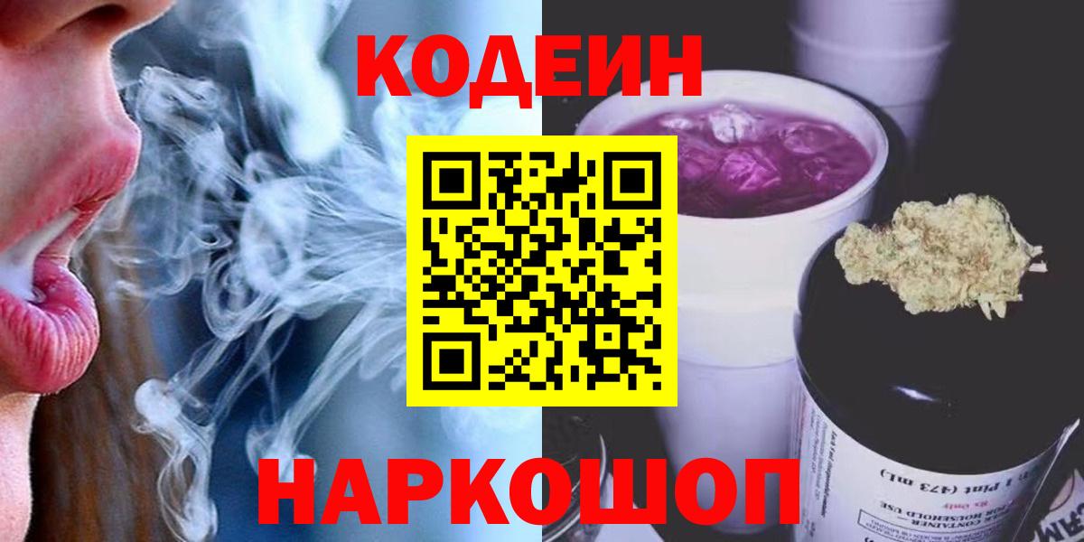Усть-Кут  Codein Purple Drank  Вход с VPN 