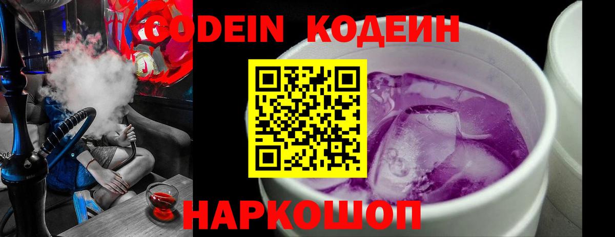 Кодеин Purple Drank  Codein напиток Lean (лин)  Усть-Кут 