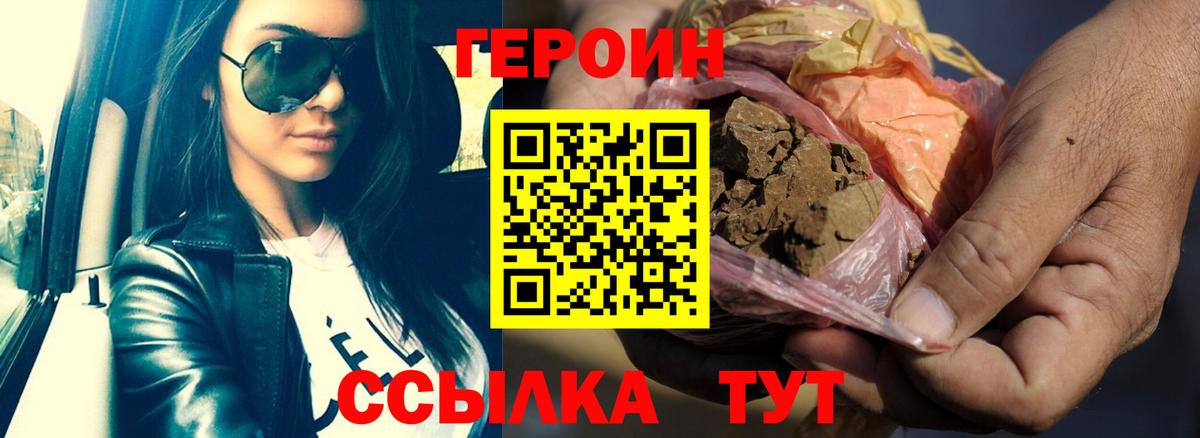 ГЕРОИН хмурый Усть-Кут
