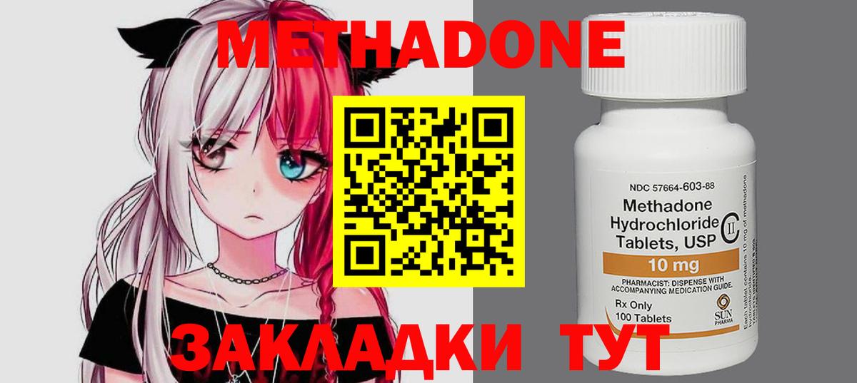 Метадон methadone    ссылка  Усть-Кут  Вход с VPN 