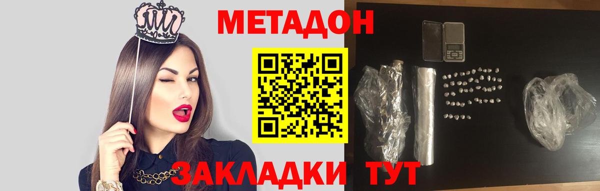 Метадон белоснежный Усть-Кут