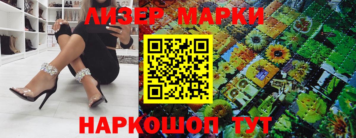 Марки 25I-NBOMe 1,8мг Усть-Кут