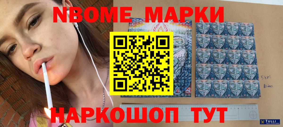 Марки 25I-NBOMe 1,5мг Усть-Кут
